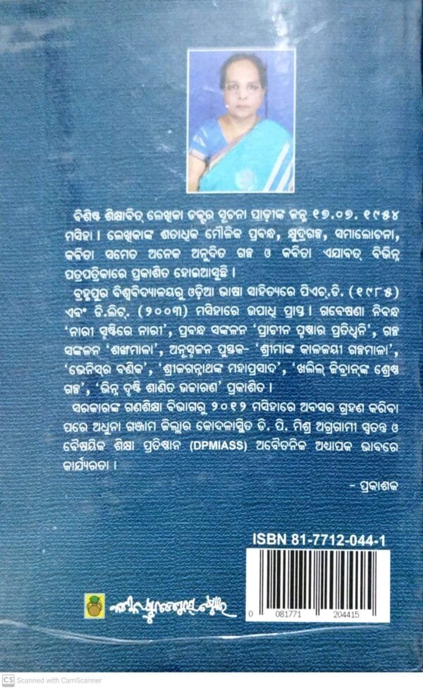 Bhasa Bhinna Bhaba Eka
