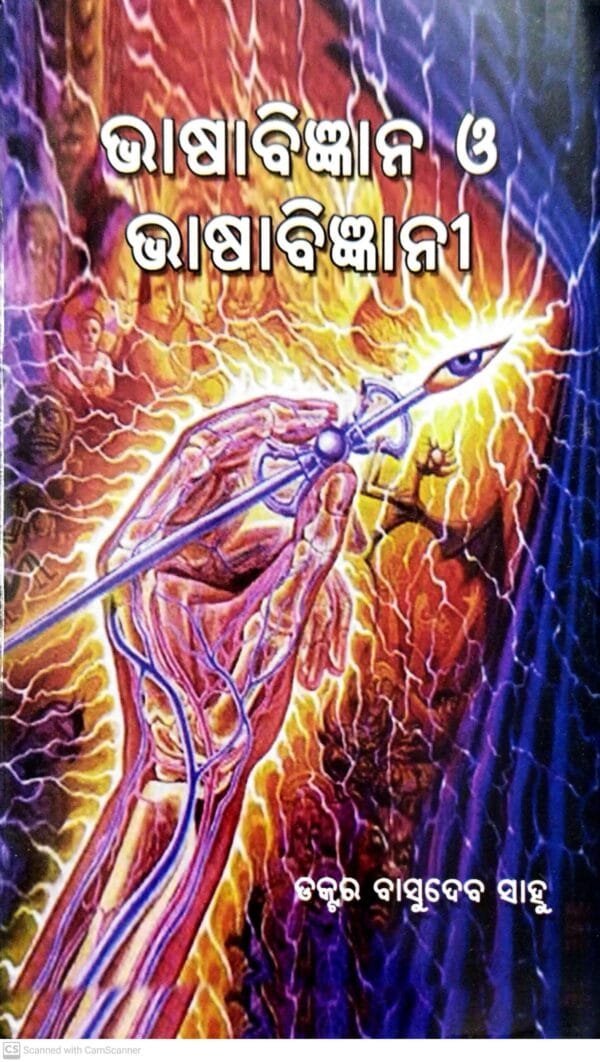 Bhasabigyana O Bhasa Bigyani