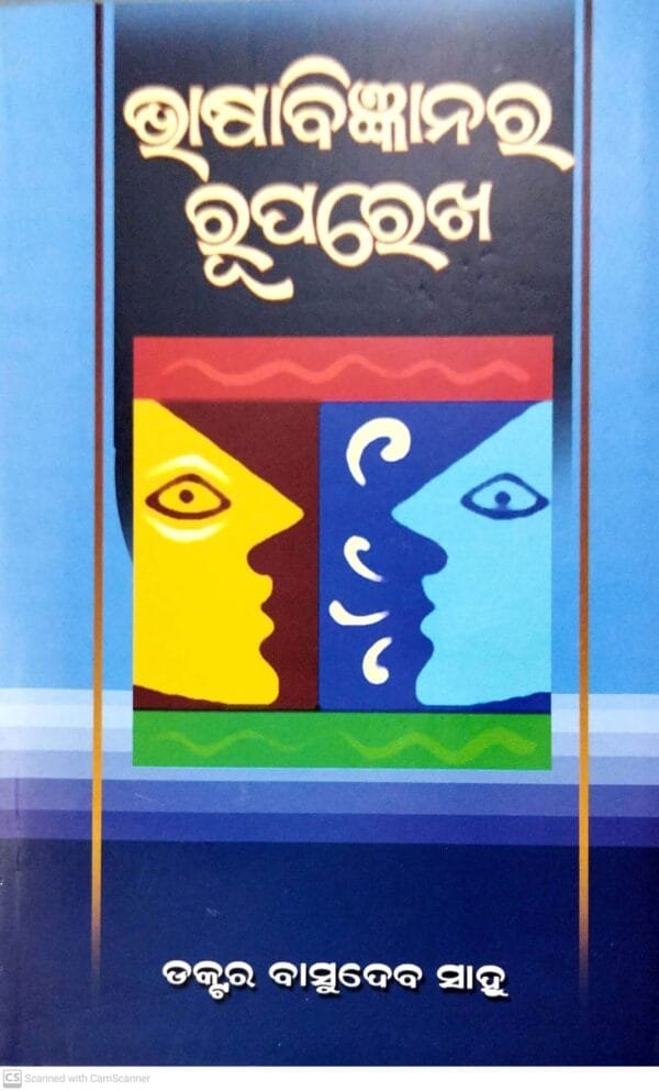 Bhashabijnanara Ruparekha1 Bhashabijnanara Ruparekha