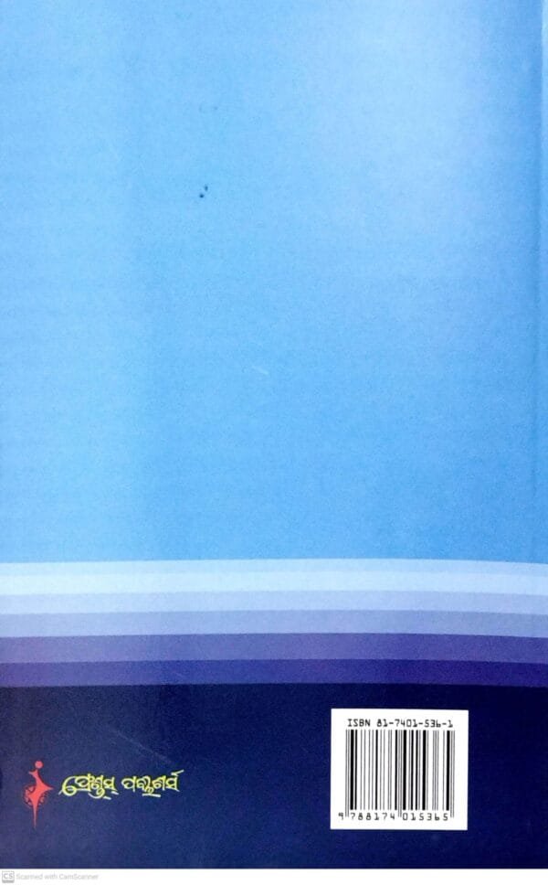 Bhashabijnanara Ruparekha6 Bhashabijnanara Ruparekha