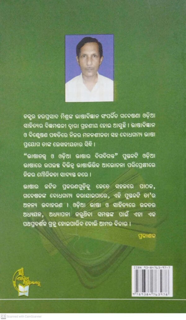 Bhashatatwa O Odia Bhashara Digadiganta