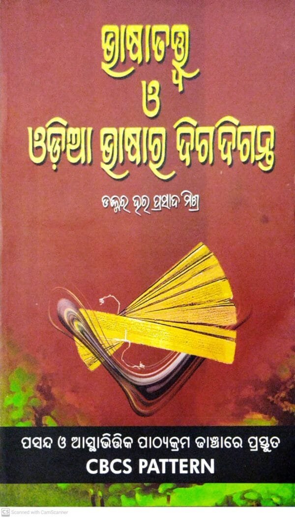 Bhashatatwa O Odia Bhashara Digadiganta