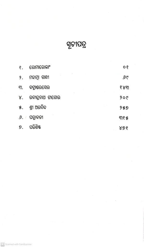 Bhava Bhumira Amrutaloka