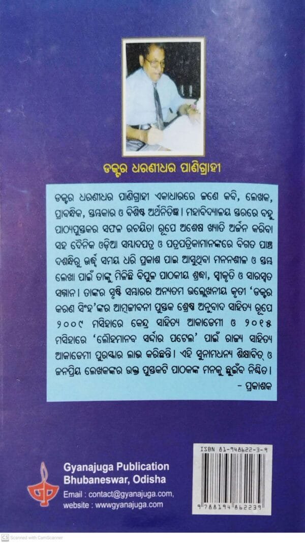 Bhava Bhumira Amrutaloka