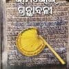 Bhimabhoi Granthabali Part-1