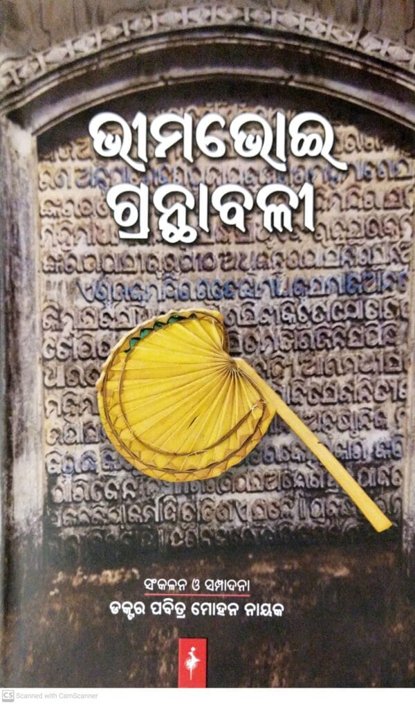 Bhimabhoi Granthabali Part-1