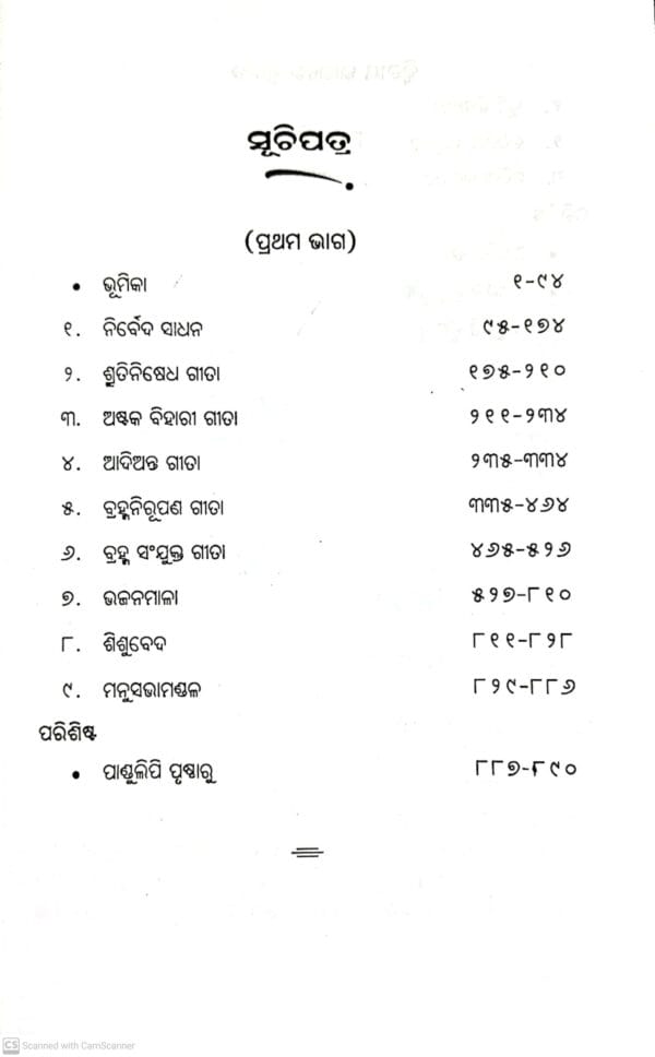 Bhimabhoi Granthabali Part-1