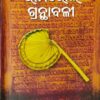 Bhimabhoi Granthabali Part-21 Bhimabhoi Granthabali Part-2