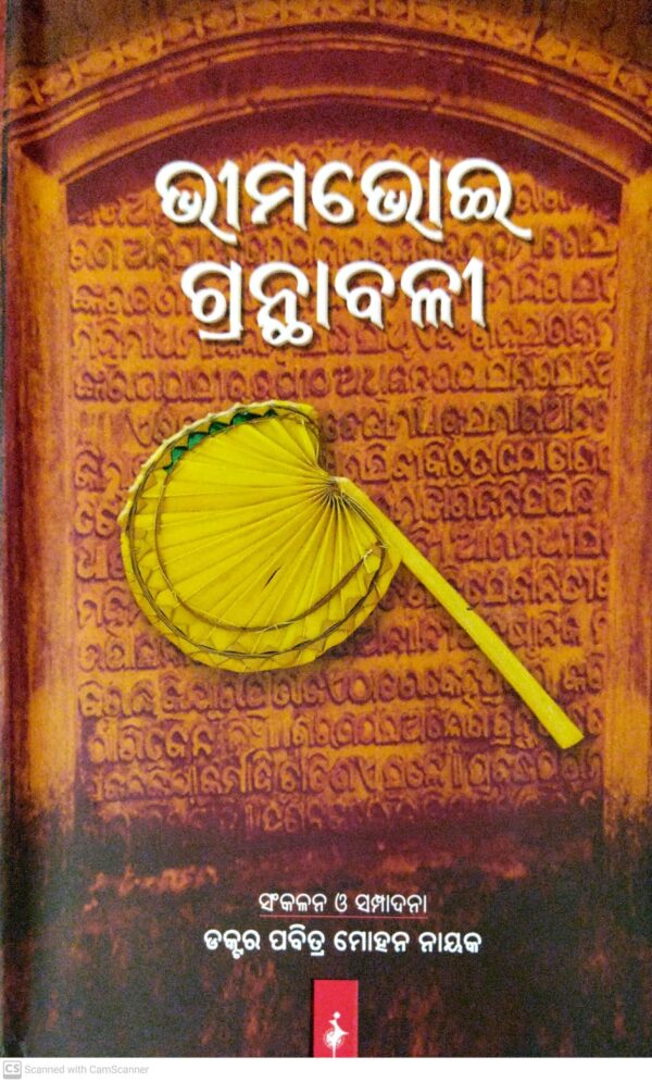Bhimabhoi Granthabali Part-21 Bhimabhoi Granthabali Part-2
