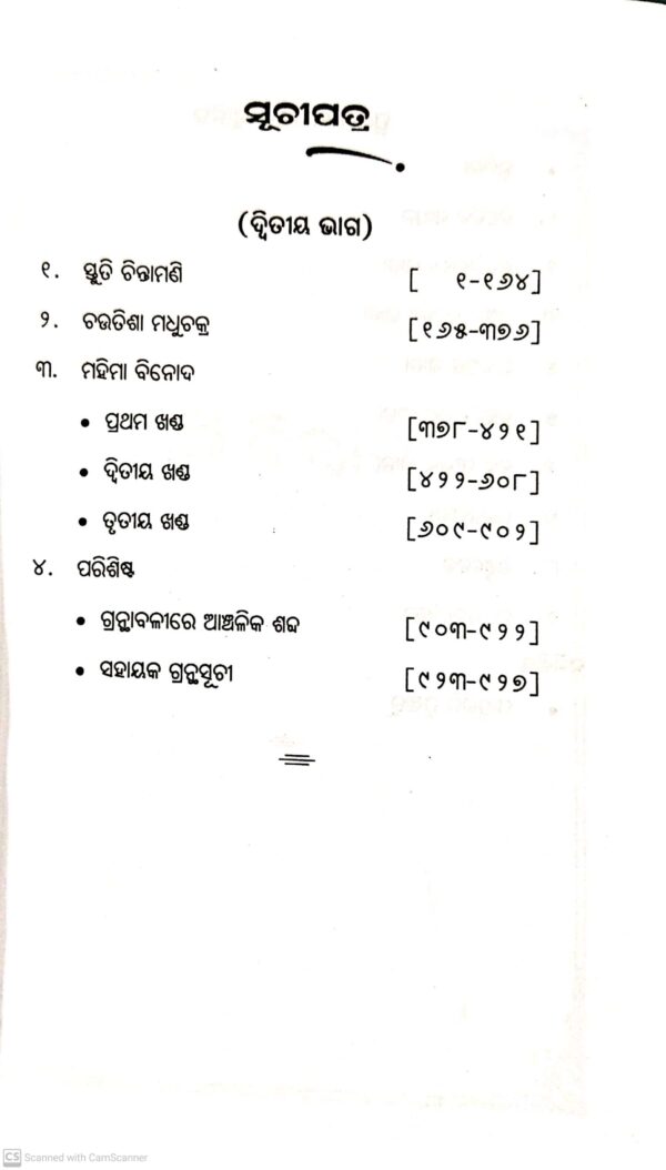 Bhimabhoi Granthabali Part-22 Bhimabhoi Granthabali Part-2