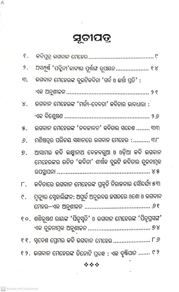 Bhuyodarshi Bhagaban