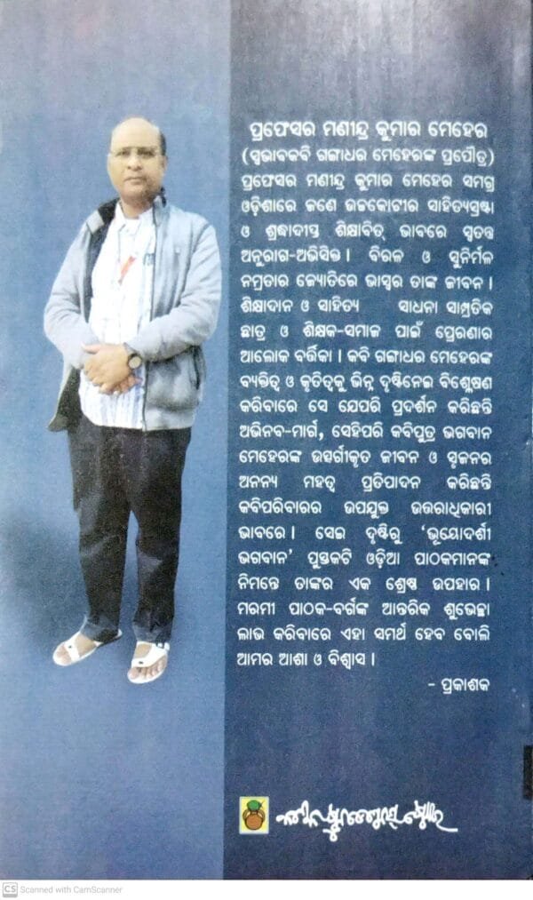 Bhuyodarshi Bhagaban