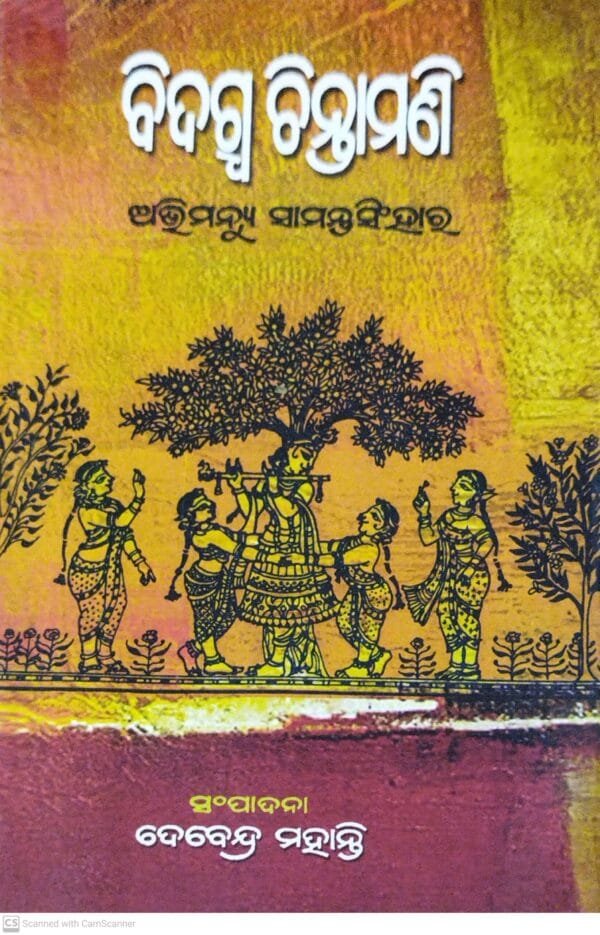 Bidagdha Chintamani1 Bidagdha Chintamani