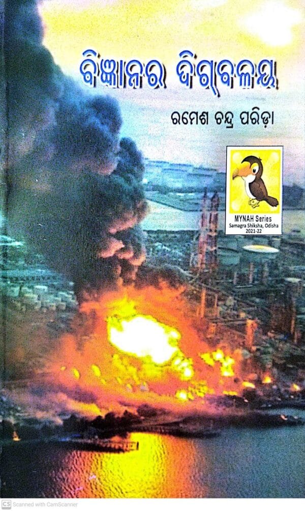 Bigyanara Digbalaya1 Bigyanara Digbalaya