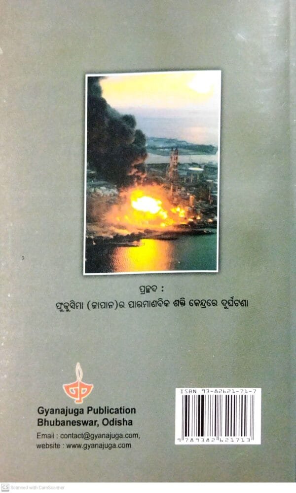 Bigyanara Digbalaya6 Bigyanara Digbalaya