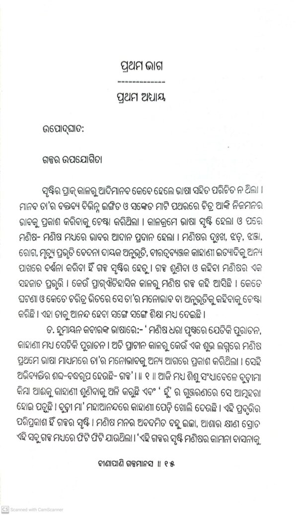 Binapani Galpa Manasa