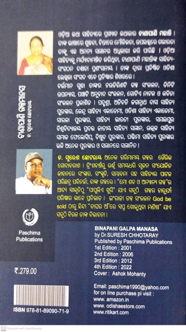 Binapani Galpa Manasa