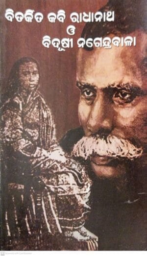 Bitarkita Kabi Radhanath O Bidushee Nagendrabala