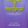 Chabisguru Prasanga Ba Abadhuta-Jaduraja Sambada