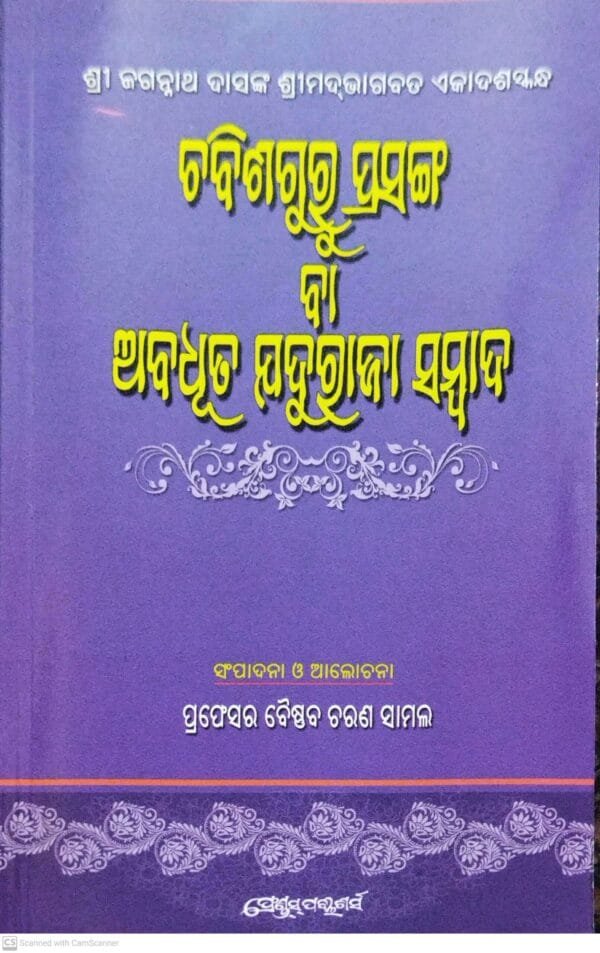Chabisguru Prasanga Ba Abadhuta-Jaduraja Sambada