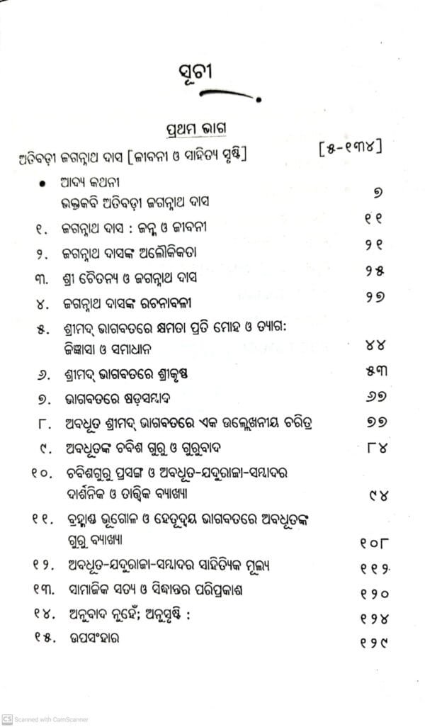 Chabisguru Prasanga Ba Abadhuta-Jaduraja Sambada