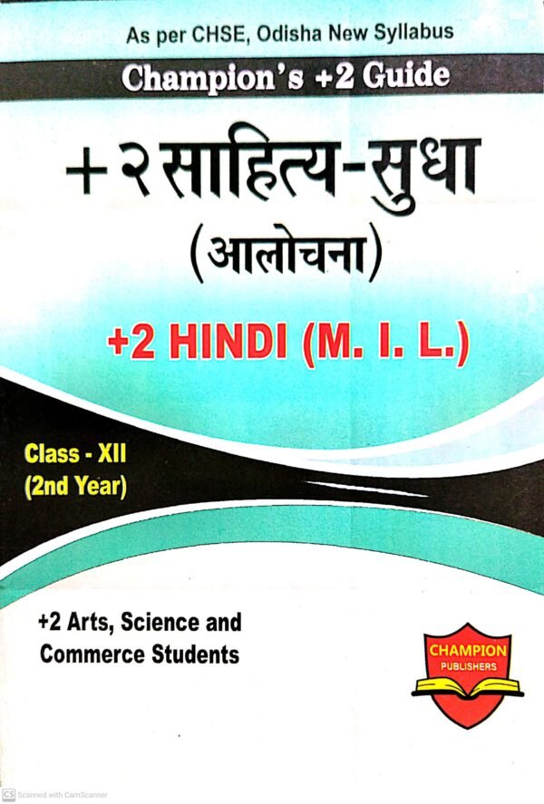 Champion's +2 Guide +2 Sahitya Sudha (Alochana) Class-XII 2nd Yr