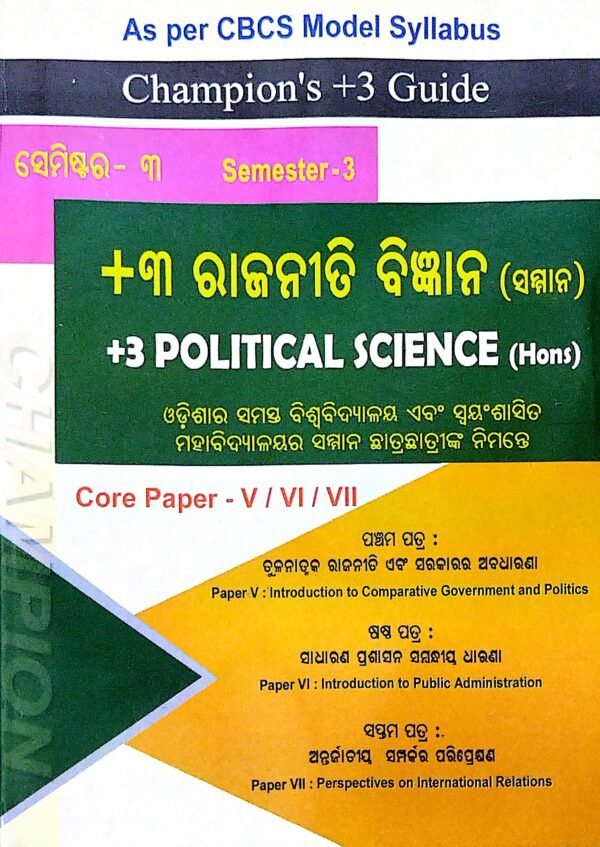 Champion's +3 Guide +3 Rajaniti Bigyan (Samman) Sem-3 Paper-V, VI, VII (All University & All Autono)