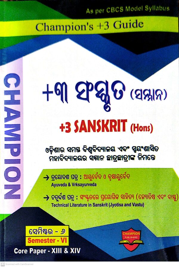 Champion's +3 Guide +3 Sanskruta (Samman) Sem-6 Core Paper-XIII & XIV