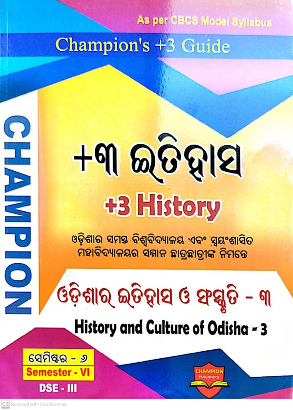 Champion's +3 Guide Odishara Itihasa O Sanskruti-3 Sem-VI Dse-III