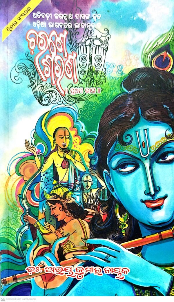 Charane Sarana Part-1