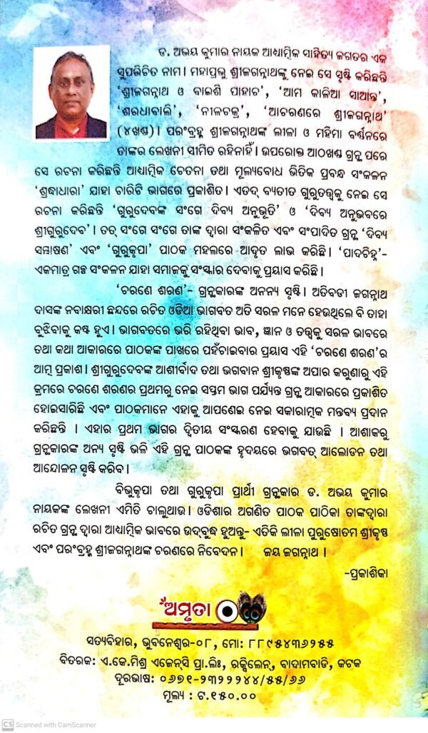 Charane Sarana Part-1