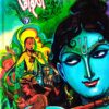 Charane Sarana Part-2
