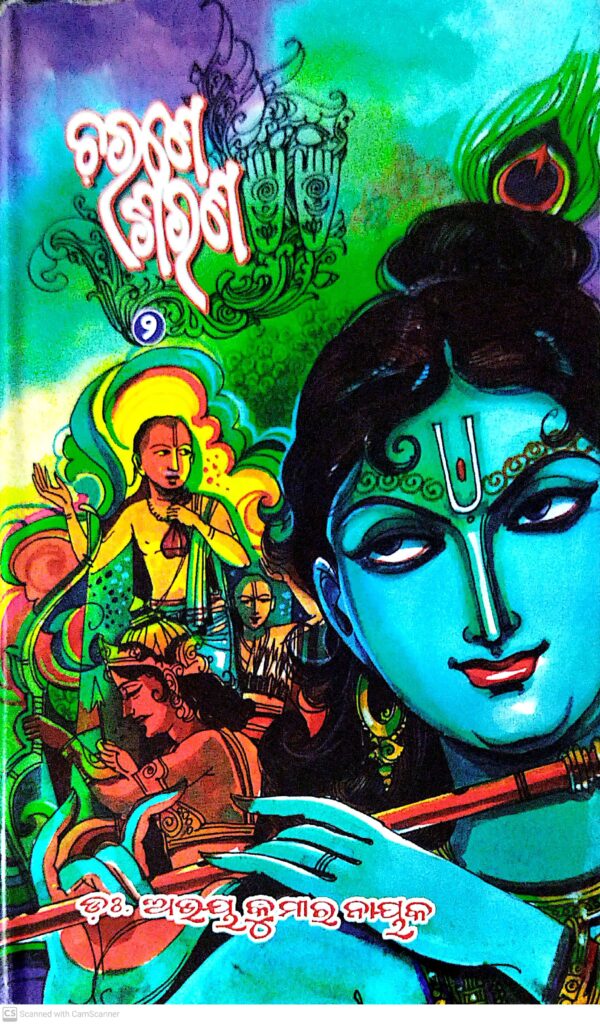 Charane Sarana Part-2
