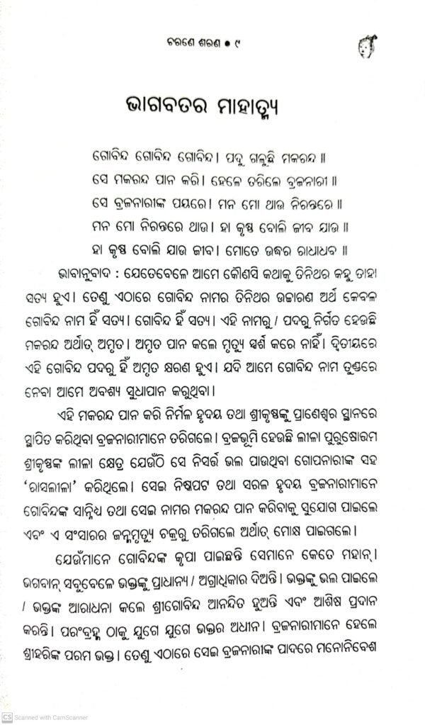 Charane Sarana Part-74 Charane Sarana Part-7