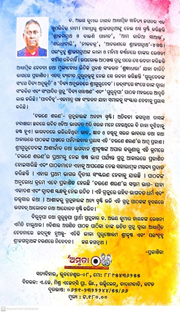 Charane Sarana Part-76 Charane Sarana Part-7