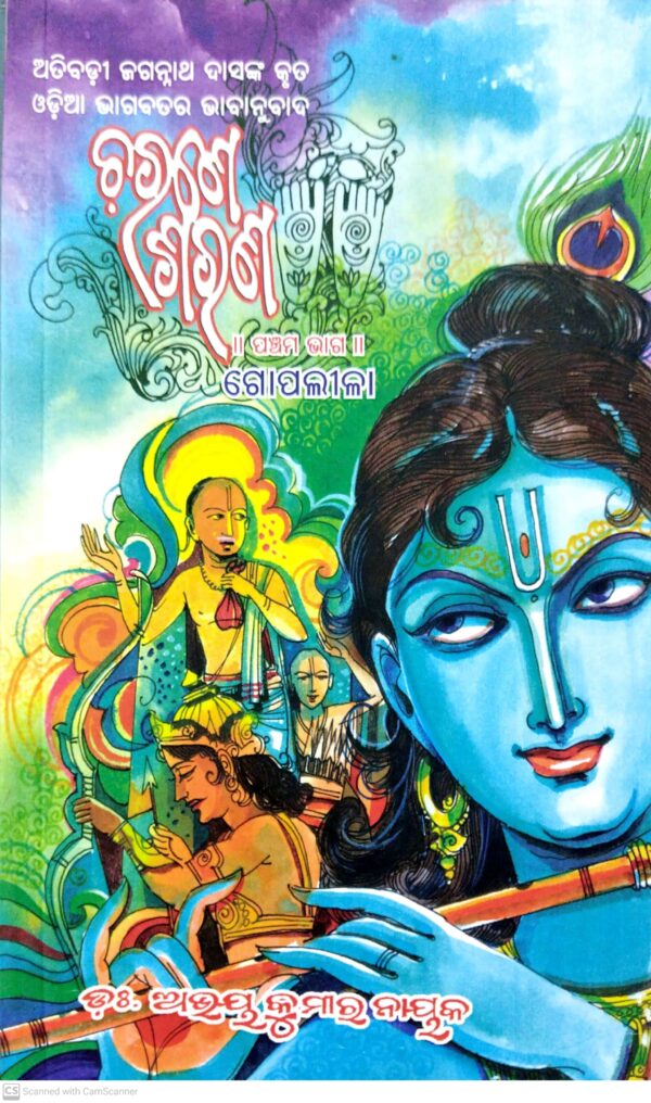 Charane Sarana Vol-5
