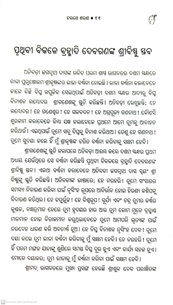 Charane Sarana Vol-5