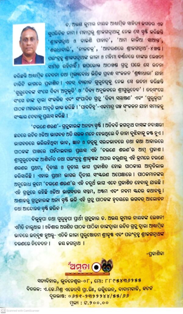 Charane Sarana Vol-5