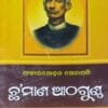 Chhamana Athaguntha