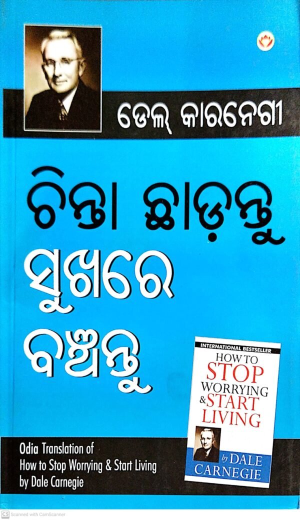 Chinta Chdantu Sukhare Bachantu (Odia)