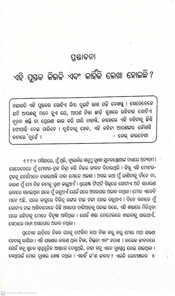 Chinta Chdantu Sukhare Bachantu (Odia)