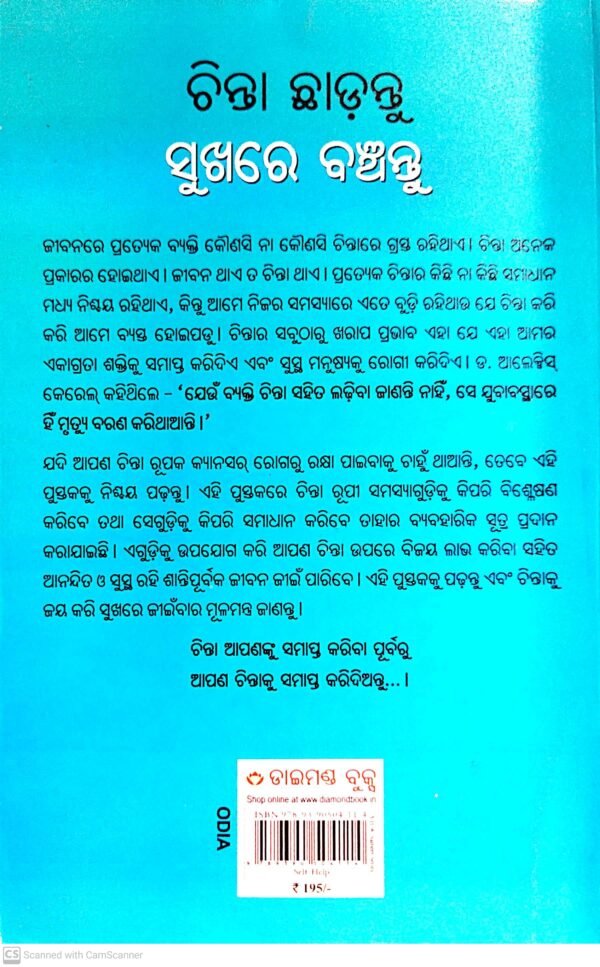 Chinta Chdantu Sukhare Bachantu (Odia)
