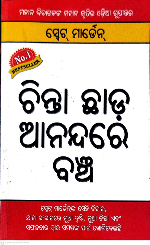 Chinta Chhada Anandare Bancha