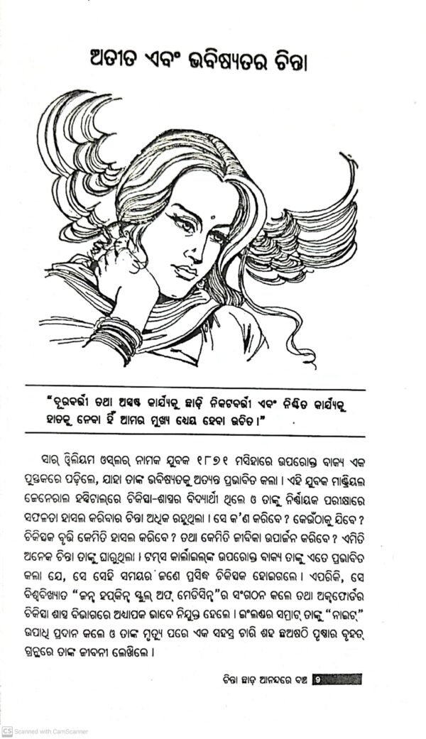 Chinta Chhada Anandare Bancha