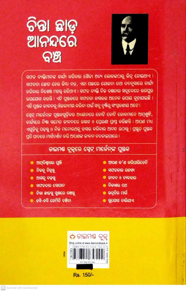 Chinta Chhada Anandare Bancha