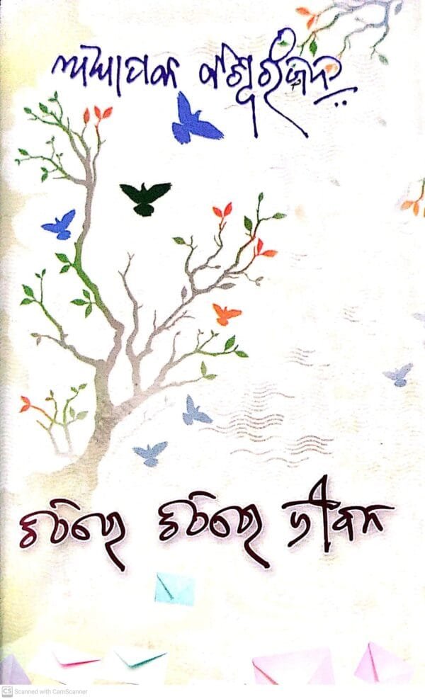 Chithire Chithire Jeevan