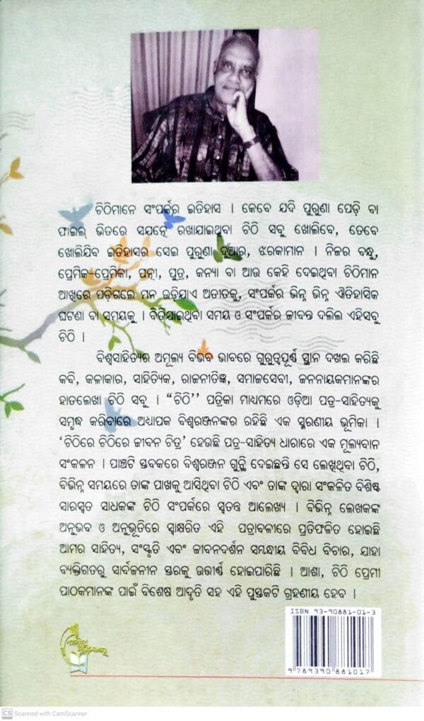 Chithire Chithire Jeevan