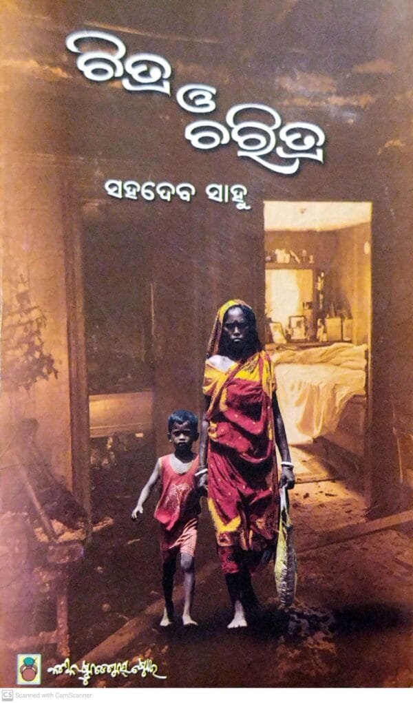 Chitra O Charitra1 Chitra O Charitra