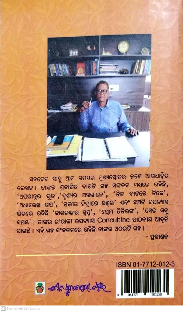 Chitra O Charitra5 Chitra O Charitra