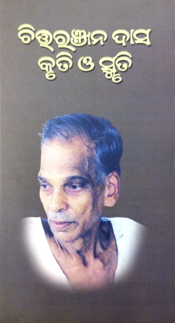 Chittarabjan Das Kruti O Smruti